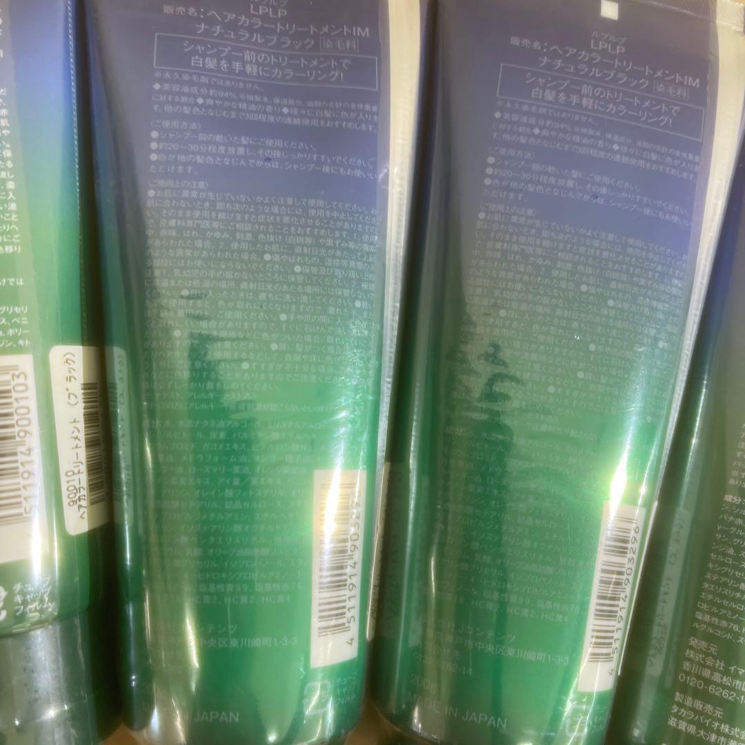 【新品☆4本】LPLP ルプルプ　ヘアカラートリートメント ナチュラルブラック