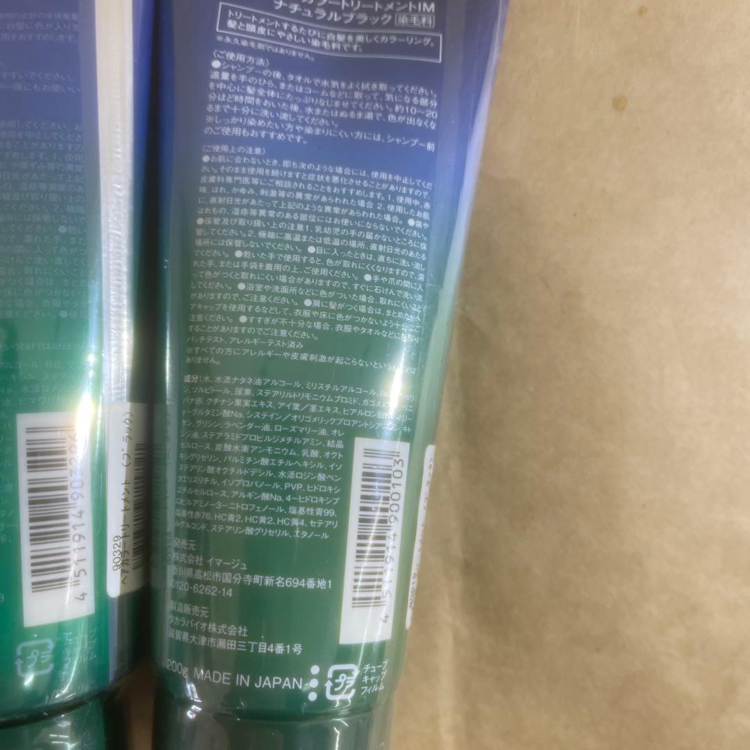 【新品☆4本】LPLP ルプルプ　ヘアカラートリートメント ナチュラルブラック