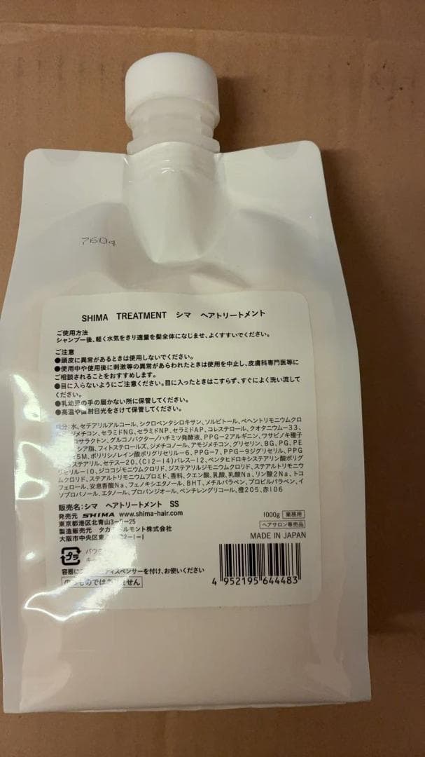 シマ SHIMA　ヘアカラーキープ　トリートメント 2点