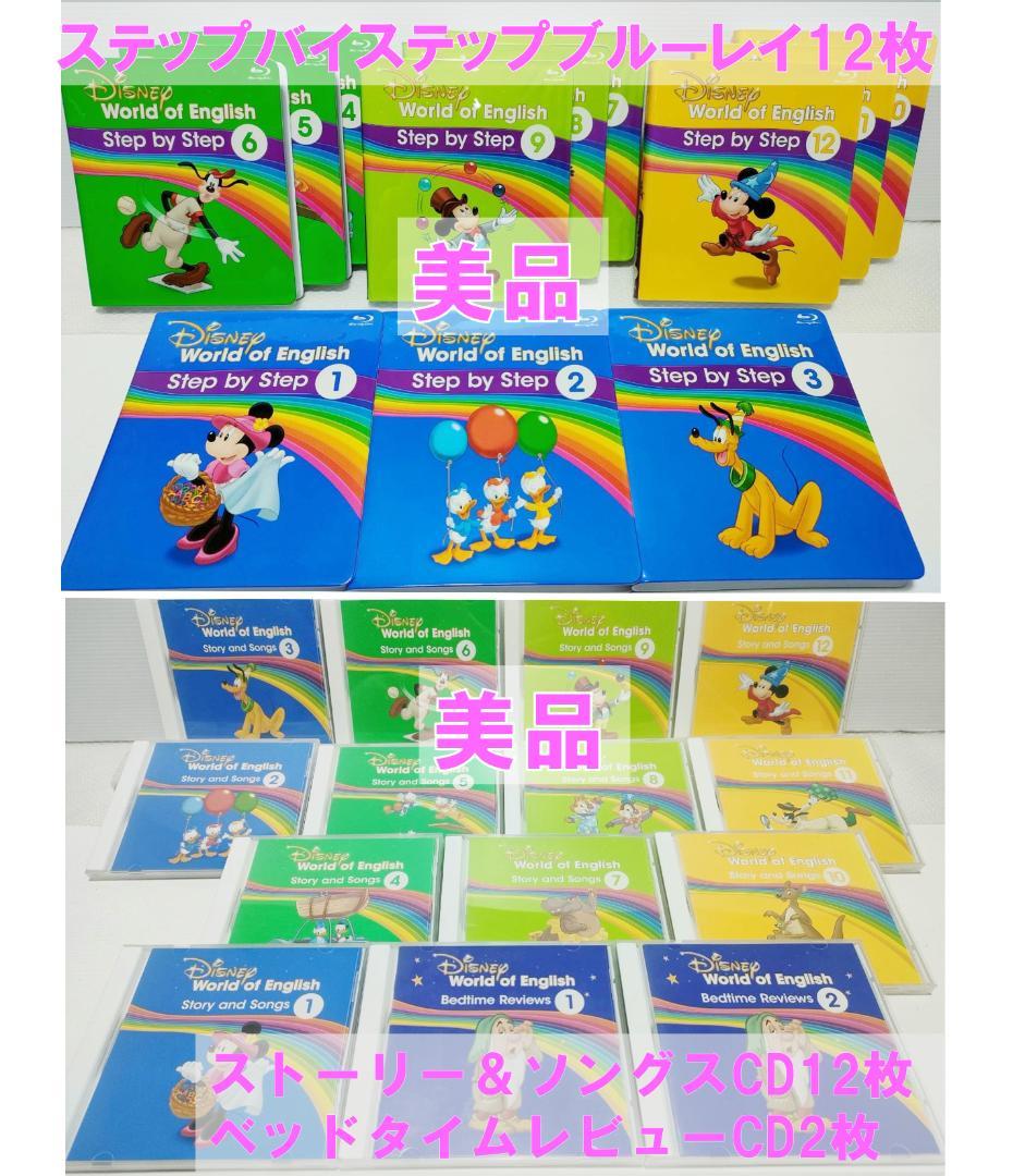 2022年4月 最新版フルセット DWE 未使用・美品多数 ディズニー英語シス