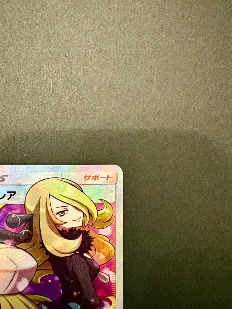 シロナ&カトレア SR SM12 オルタージェネシス 106/095