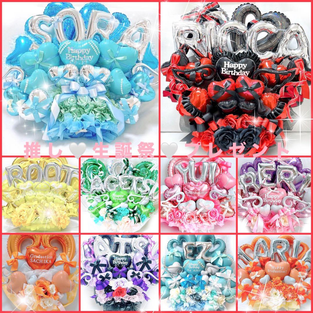 バルーンギフト　推し活　生誕祭　オーダー　プレゼント　ミーグリ　バルーンブーケ