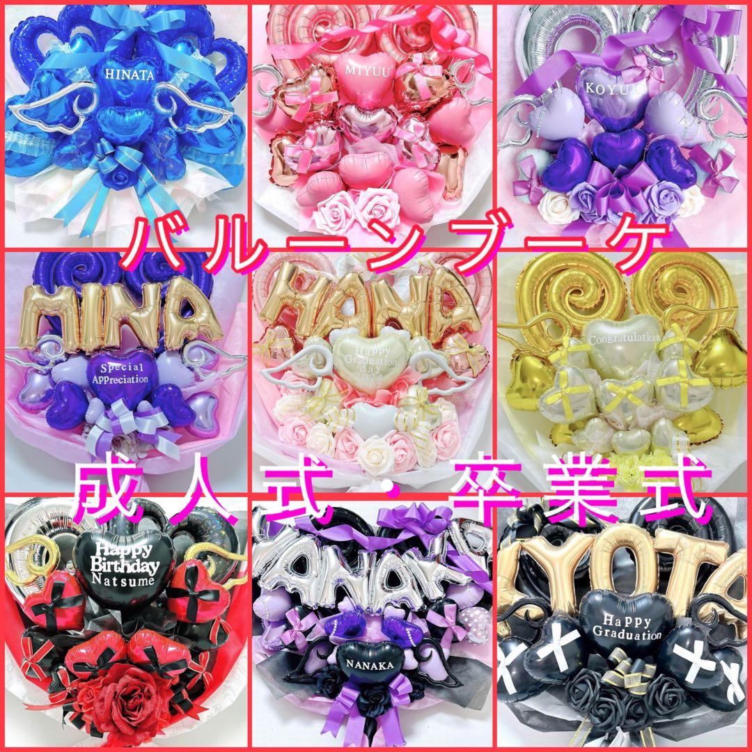 バルーンギフト　推し活　生誕祭　オーダー　プレゼント　ミーグリ　バルーンブーケ