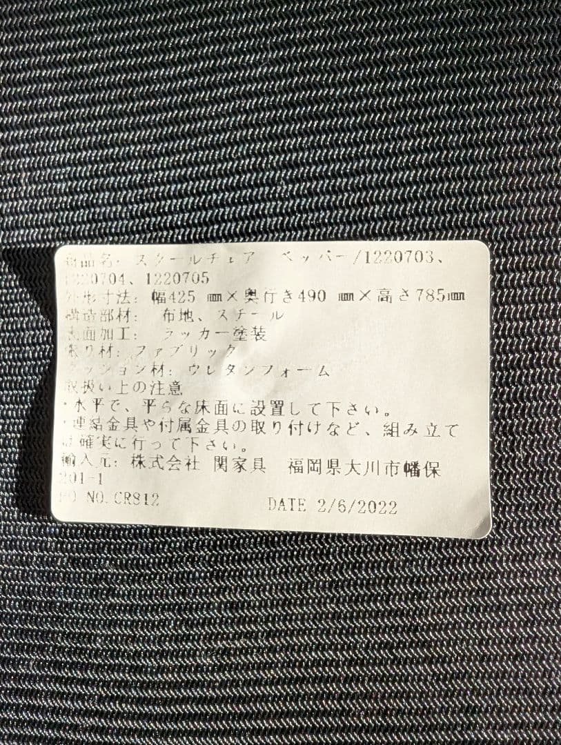 関家具　クラッシュゲート　ペッパースクールチェア　2脚セット　ペット、喫煙なし