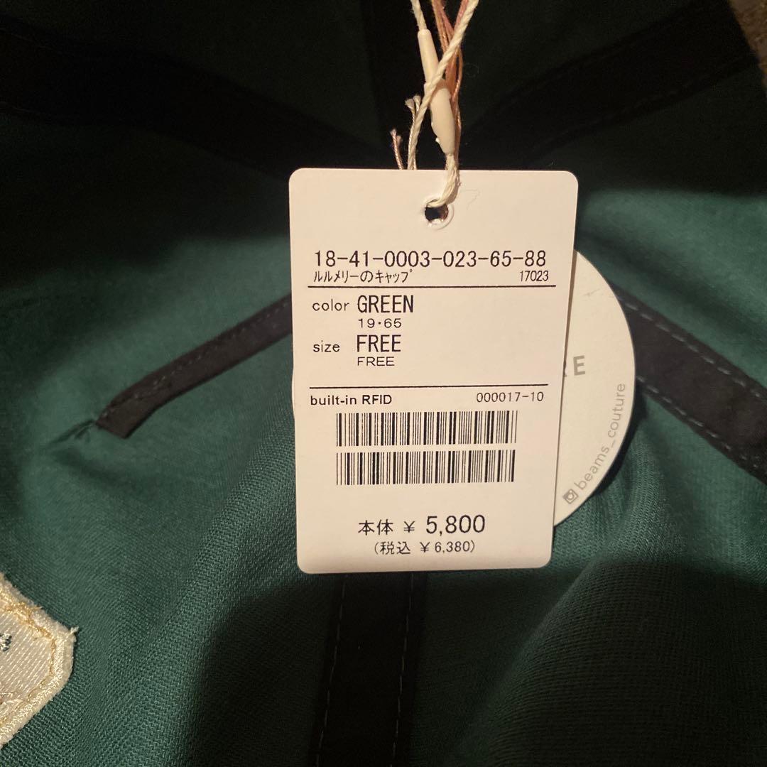【新品 グリーン】BEAMS COUTURE×ルルメリーコラボ　キャップ