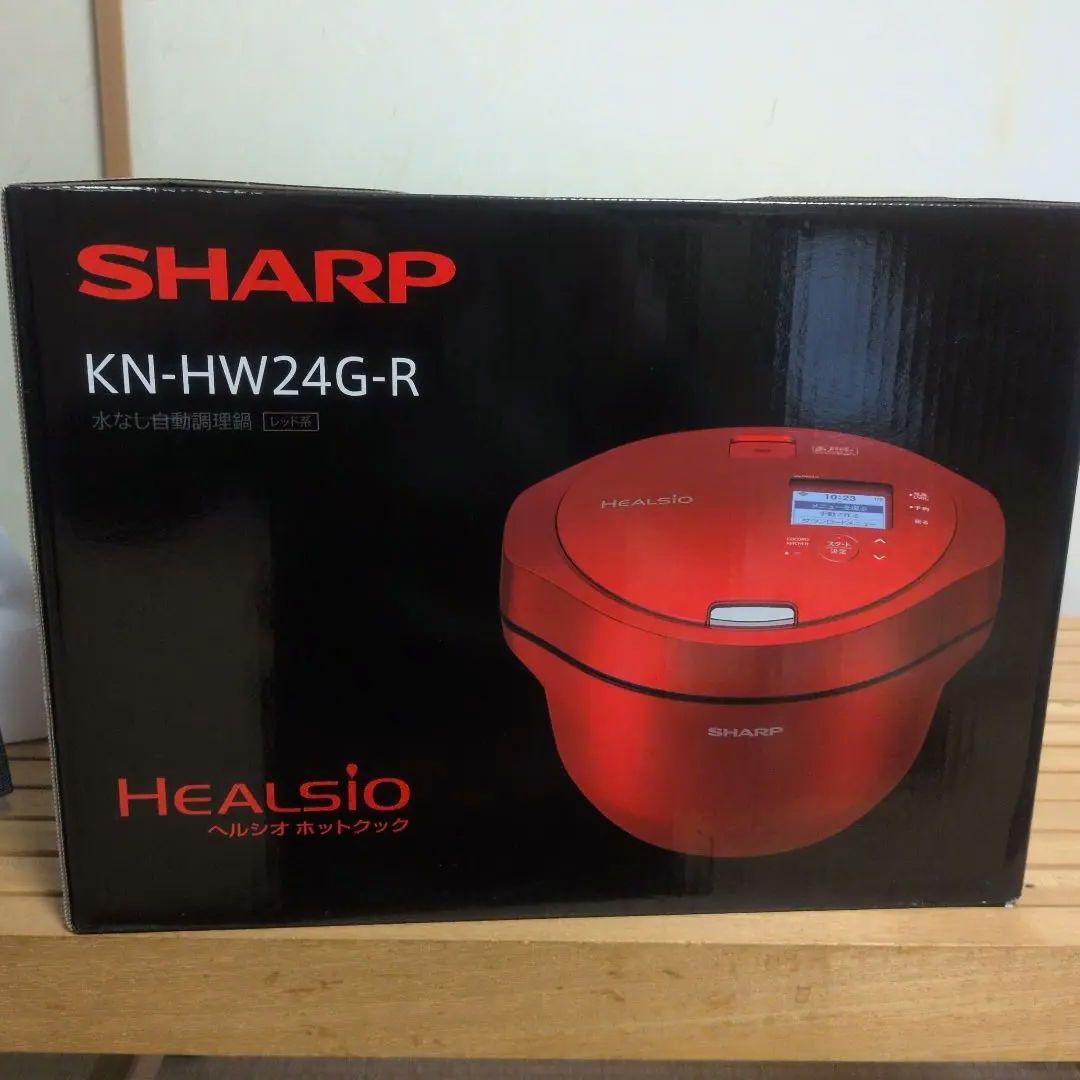 未使用 SHARP 水なし自動調理鍋 ヘルシオ ホットクックKN-HW24G-R
