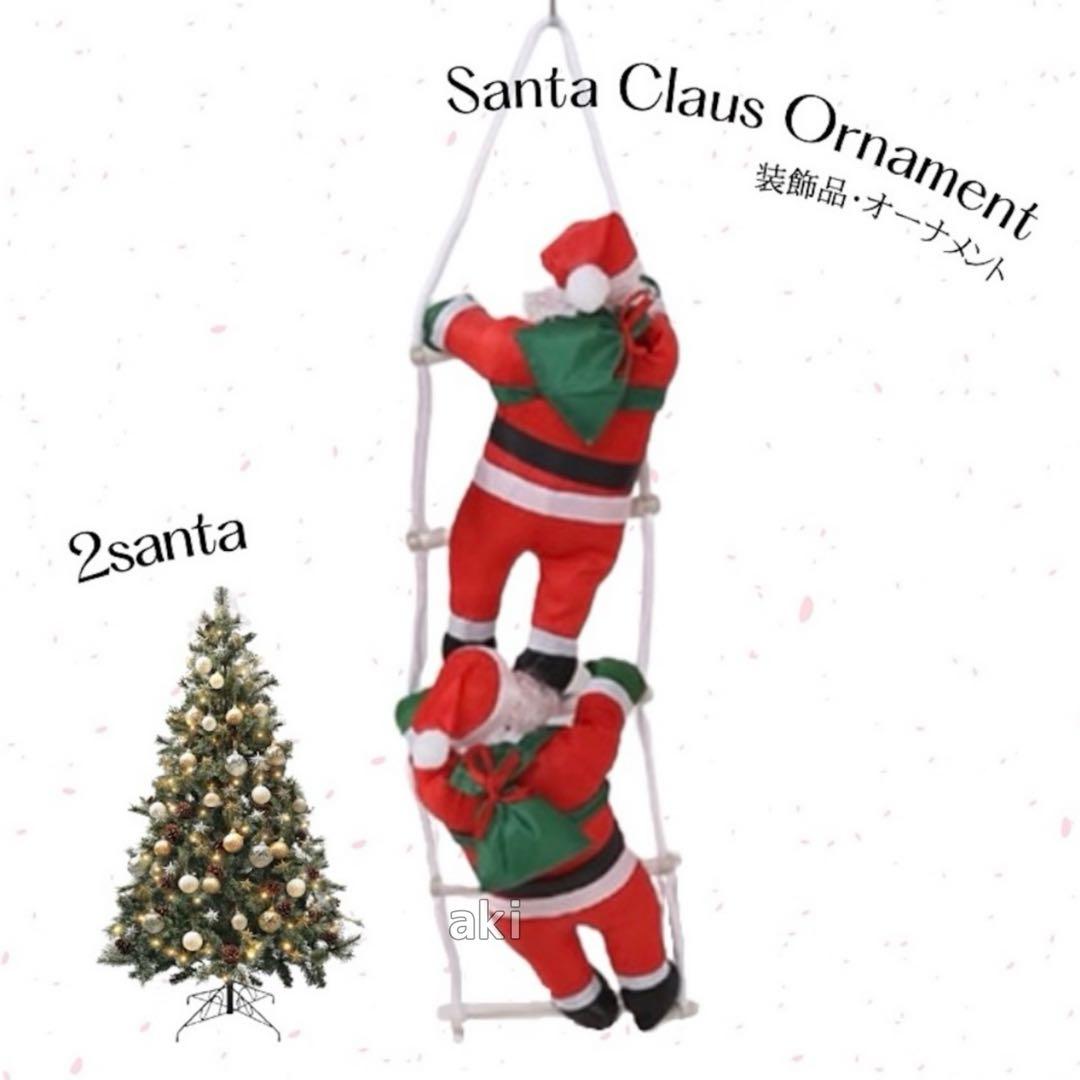 新品⭐️ クリスマス はしご サンタ 2人 インテリア 装飾 飾り 可愛い