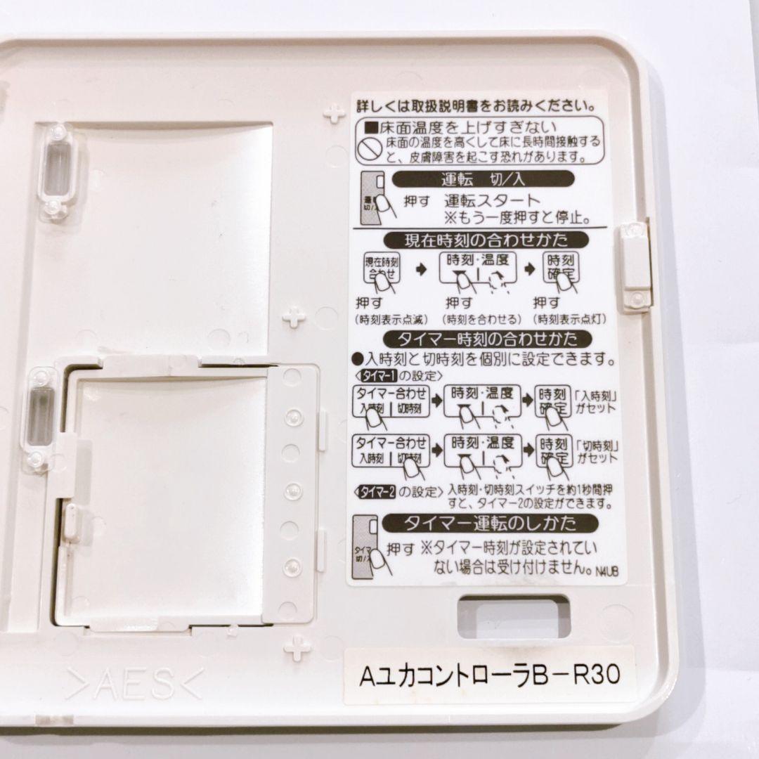 5 　Ａユカコントローラ B-R30　床暖房