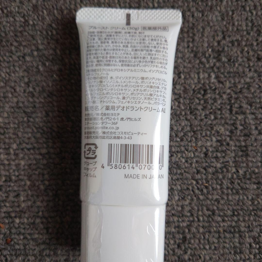 プルーストクリーム３０グラム✕３