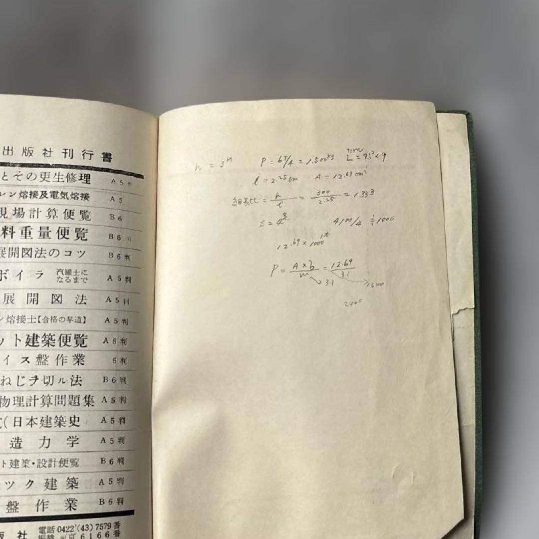 HEMMI CONCISE 計算尺 金属材料重量便覧 製図道具 ビンテージまとめ