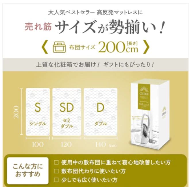 【GOKUMIN】セミダブルマットレス 高反発180N 長さ200cmTYPE