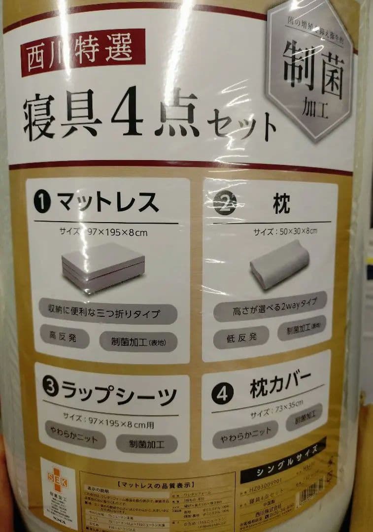 西川特選寝具4点セット シングル Gray 新品