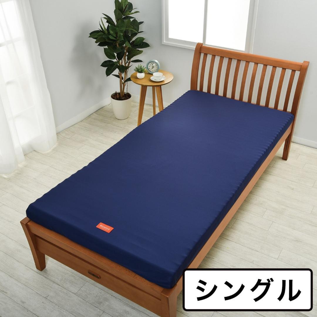 ＜シングル＞西川 仰向き寝も横向き寝も楽！ウェーブ設計 バイオウェーブマットレス