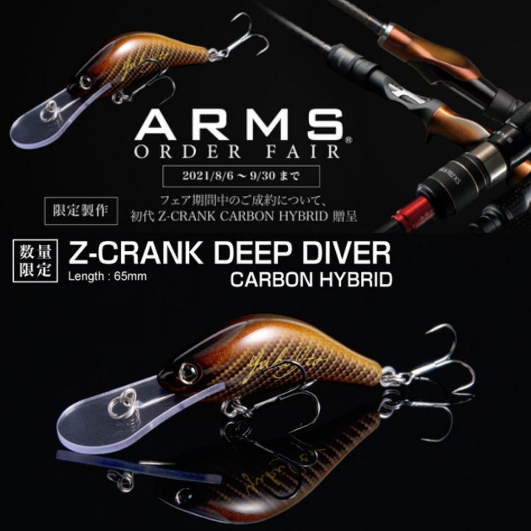 新品非売品メガバス Zクランク ディープ ダイバーアームズ カーボンハイブリッド