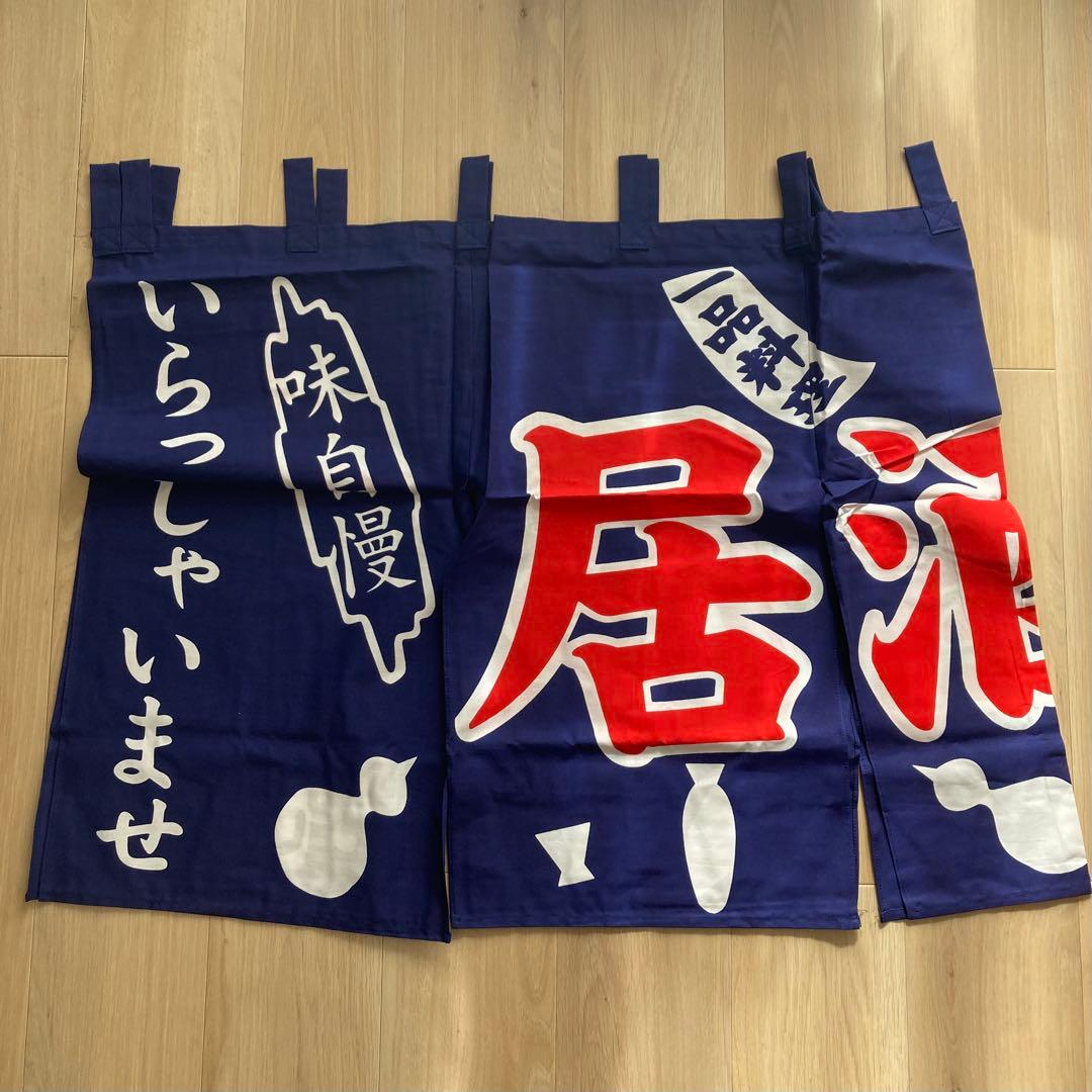 新品　居酒屋　のれん　暖簾　店舗用　ビール　関東風　呑み屋