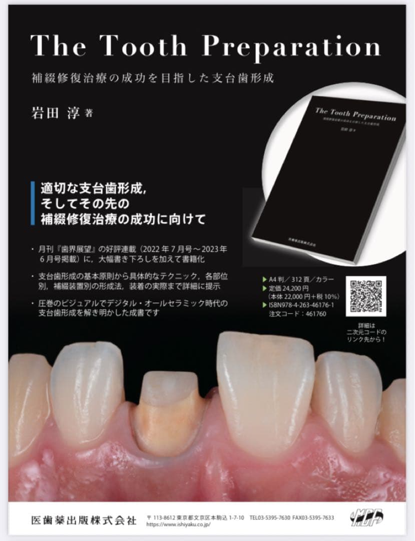 The Tooth Preparation 岩田淳