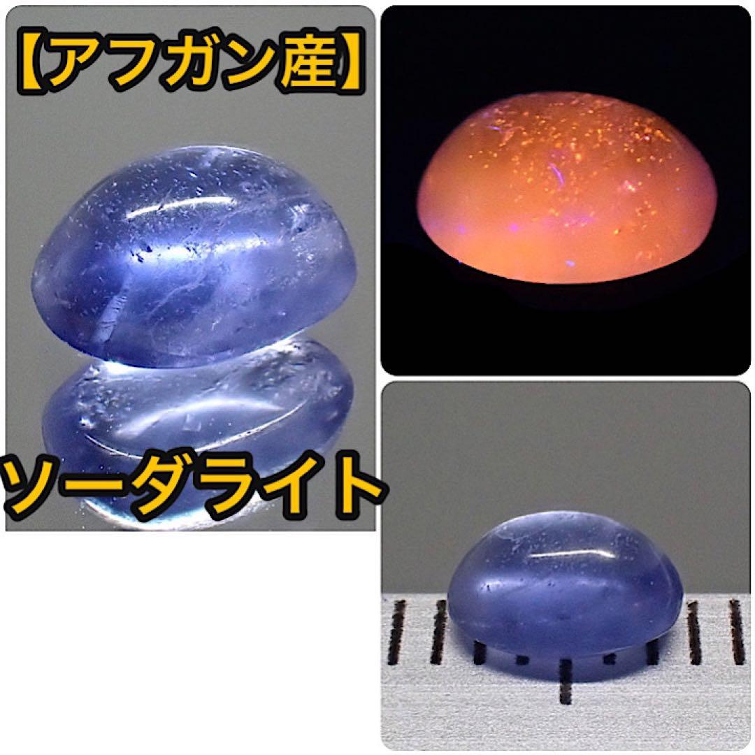 【アフガニスタン産】ソーダライト
