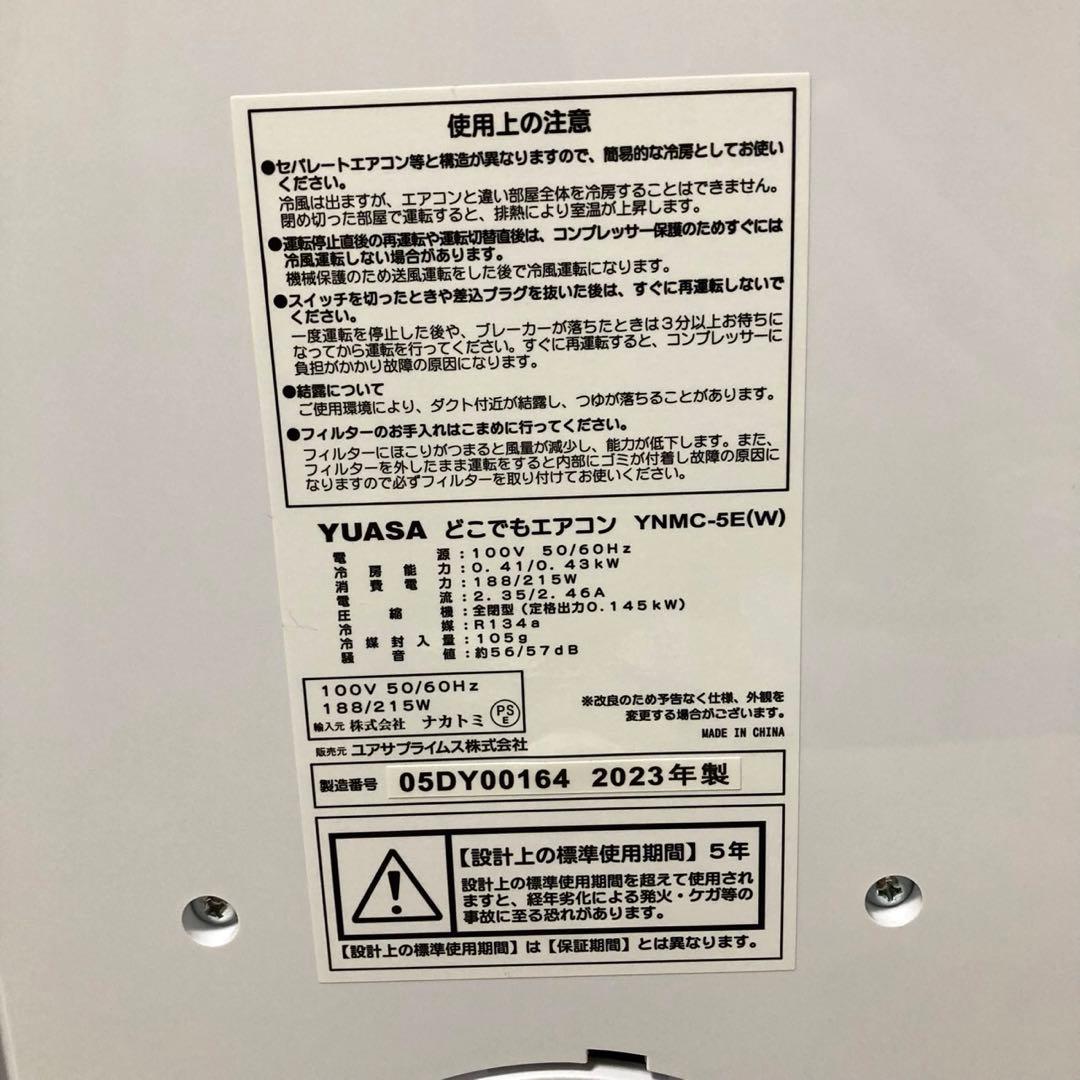 『極美品』YUASA どこでもエアコン YNMC-5E(W) 2023年製