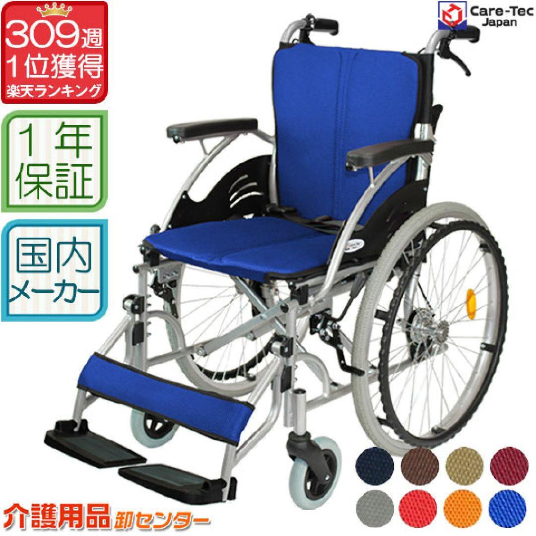 車椅子 Care-Tec Japan CA-10SU