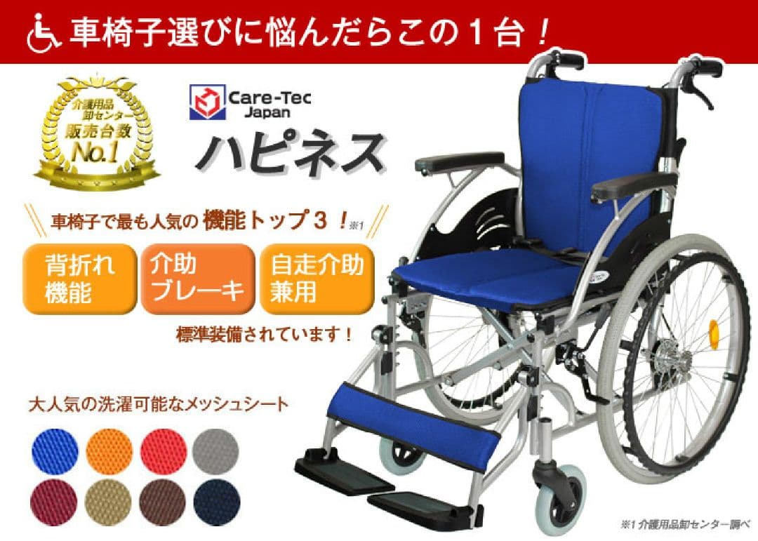 車椅子 Care-Tec Japan CA-10SU
