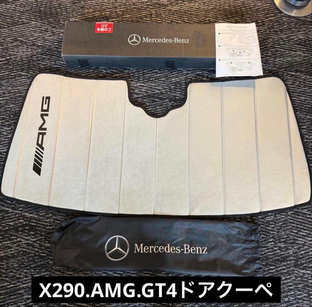 X290.メルセデスGTクラス 4ドア専用品 【国内未発売商品】サンシェード