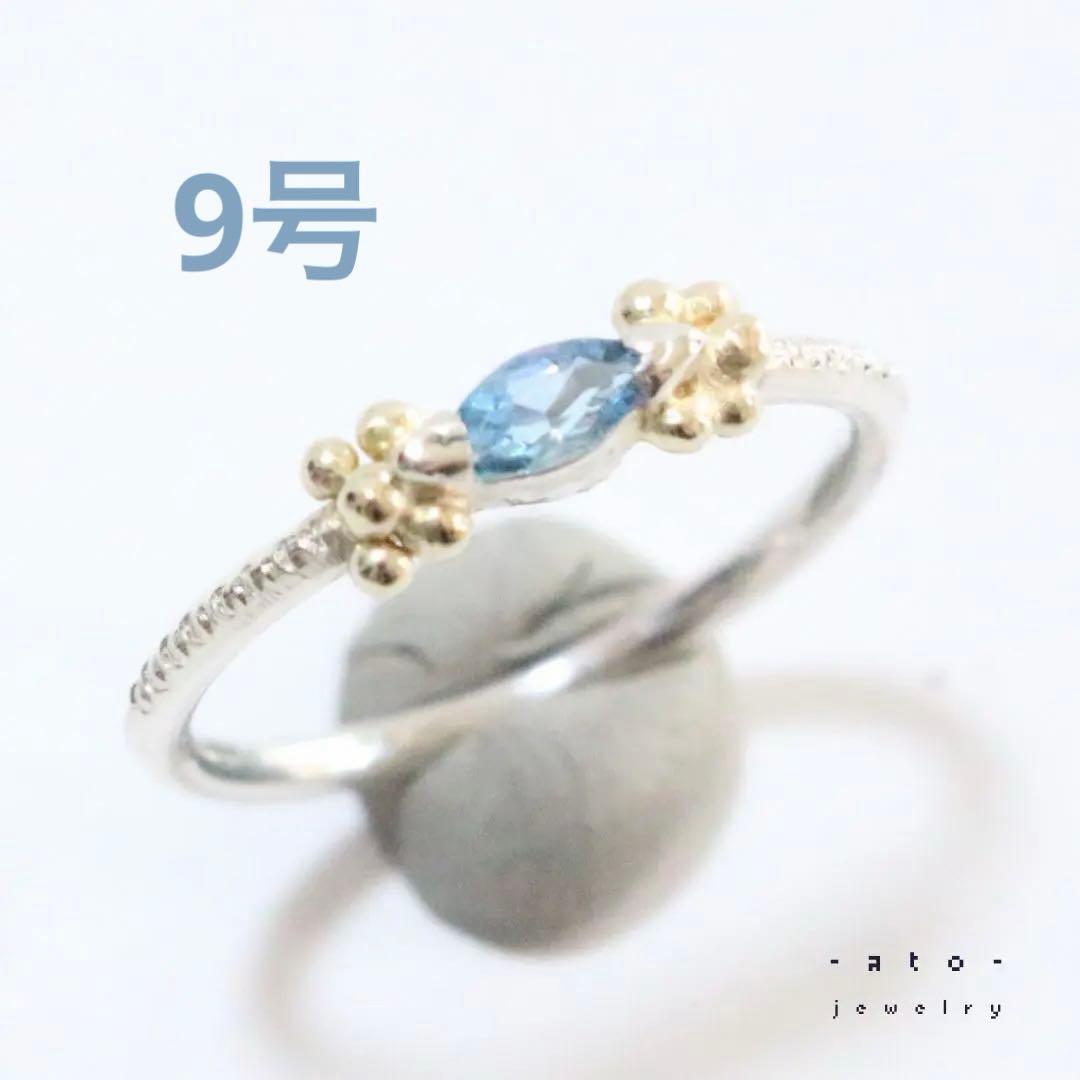 マーキスカットのサンタマリアアクアマリンK10粒々ミル打ちシルバーリング9号