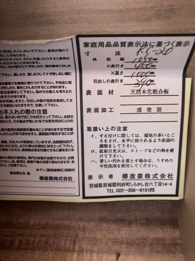 送料込　欅産業タンス