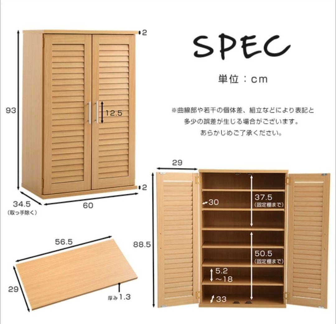 靴箱　シューズボックス　横幅60cm