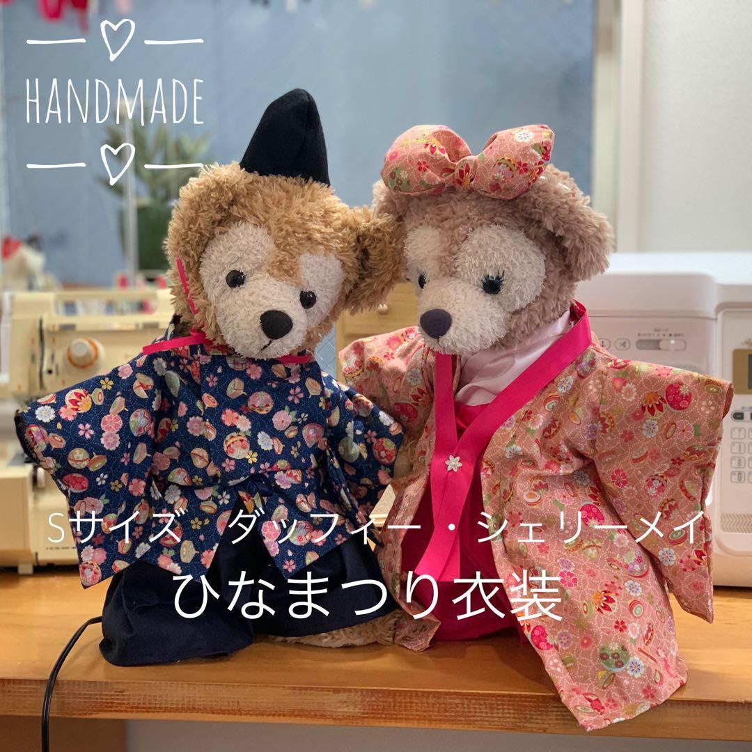 ダッフィー シェリーメイ お雛様　お内裏様　ひな祭りコスチューム　衣装
