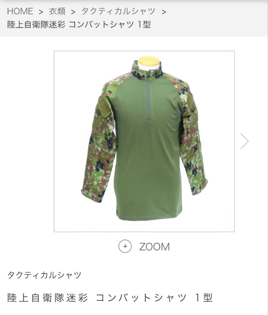 陸自迷彩 コンバットシャツ 1型　OTS