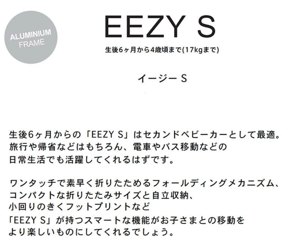 サイベックス EEZY S サイベックスイージーS