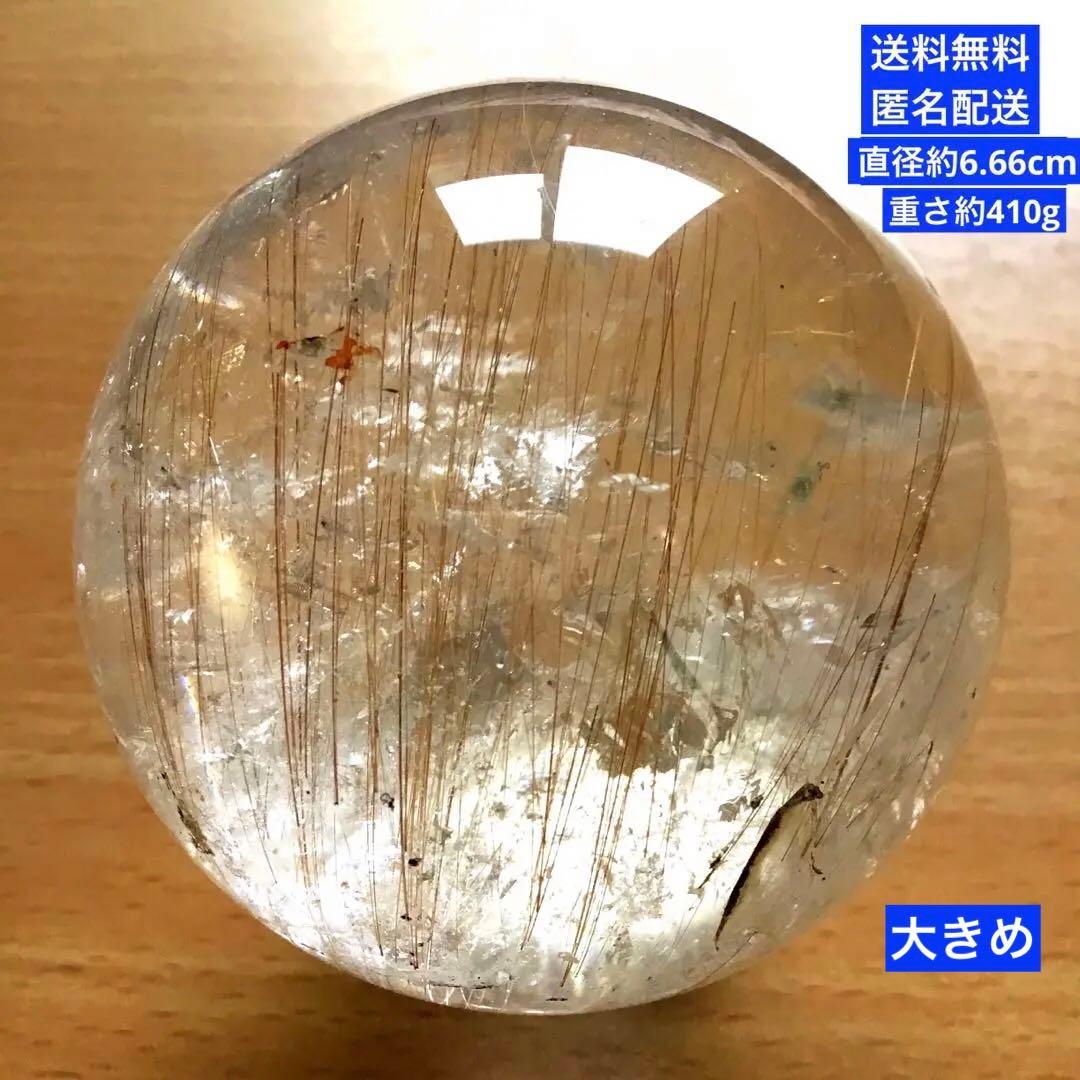 大きめルチルクォーツ丸玉　スフィア原石　天然針水晶　パワーストーン　置物