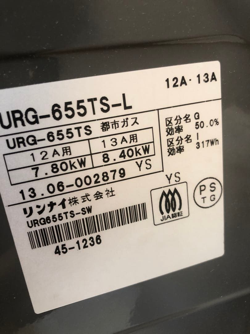 Rinnai URG-655TS-L  12A・13A