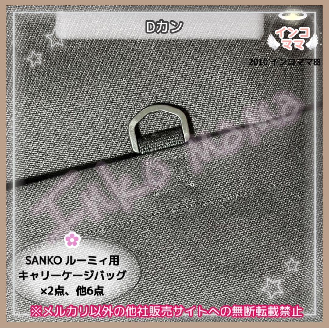 キャリーケージバッグ お出かけ 通院 インコ ルーミィ用 kotori様