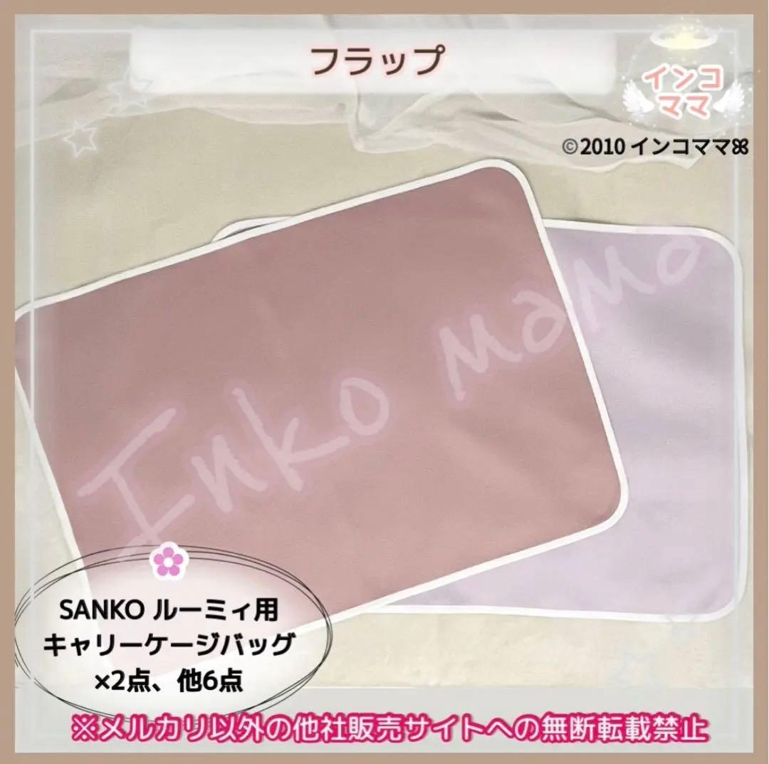 キャリーケージバッグ お出かけ 通院 インコ ルーミィ用 kotori様