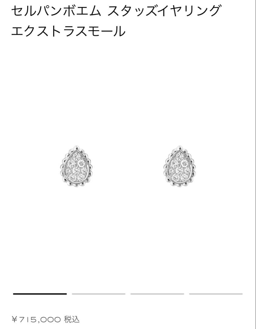 ブシュロン BOUCHERON ピアス セルパンボエム スタッズ XS