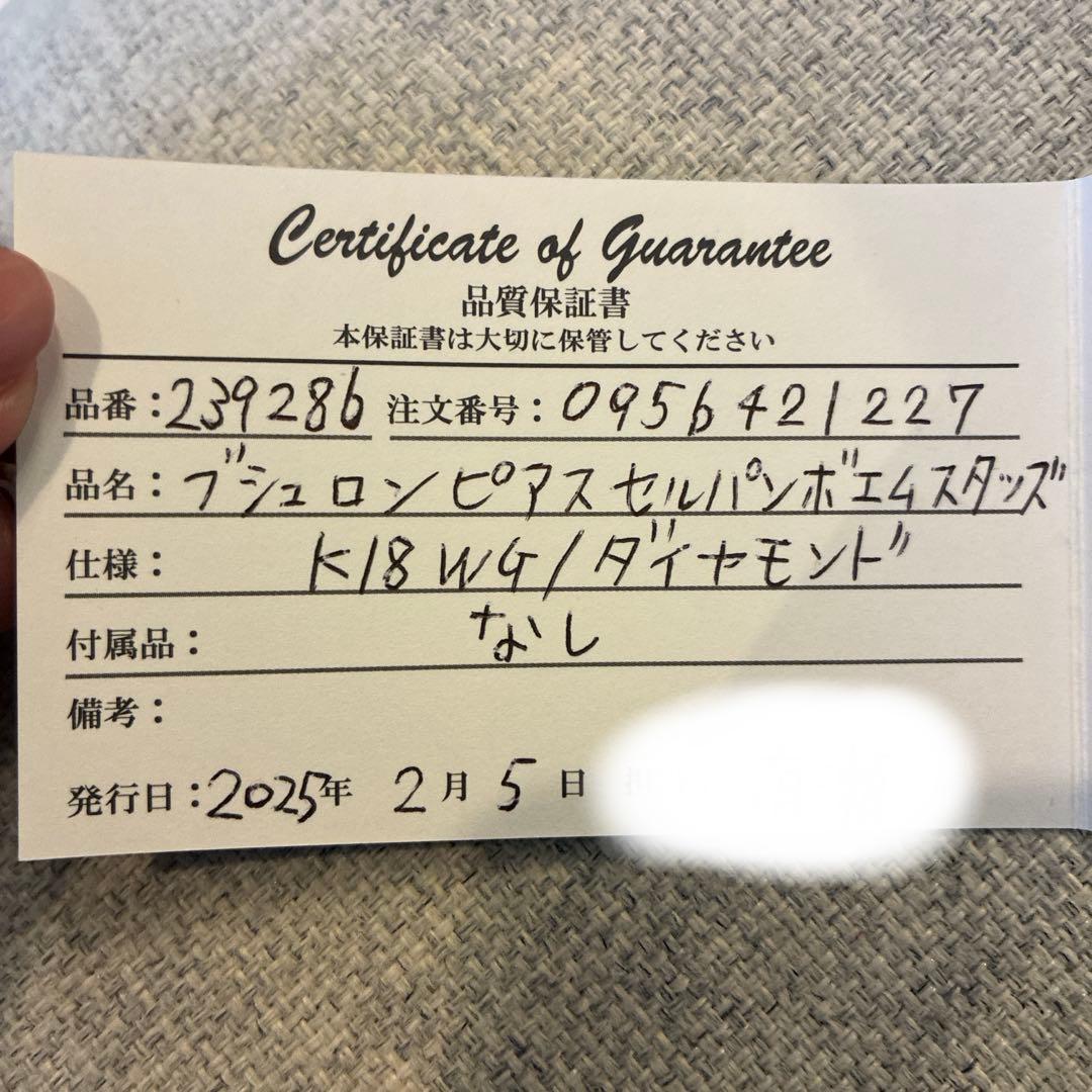 ブシュロン BOUCHERON ピアス セルパンボエム スタッズ XS