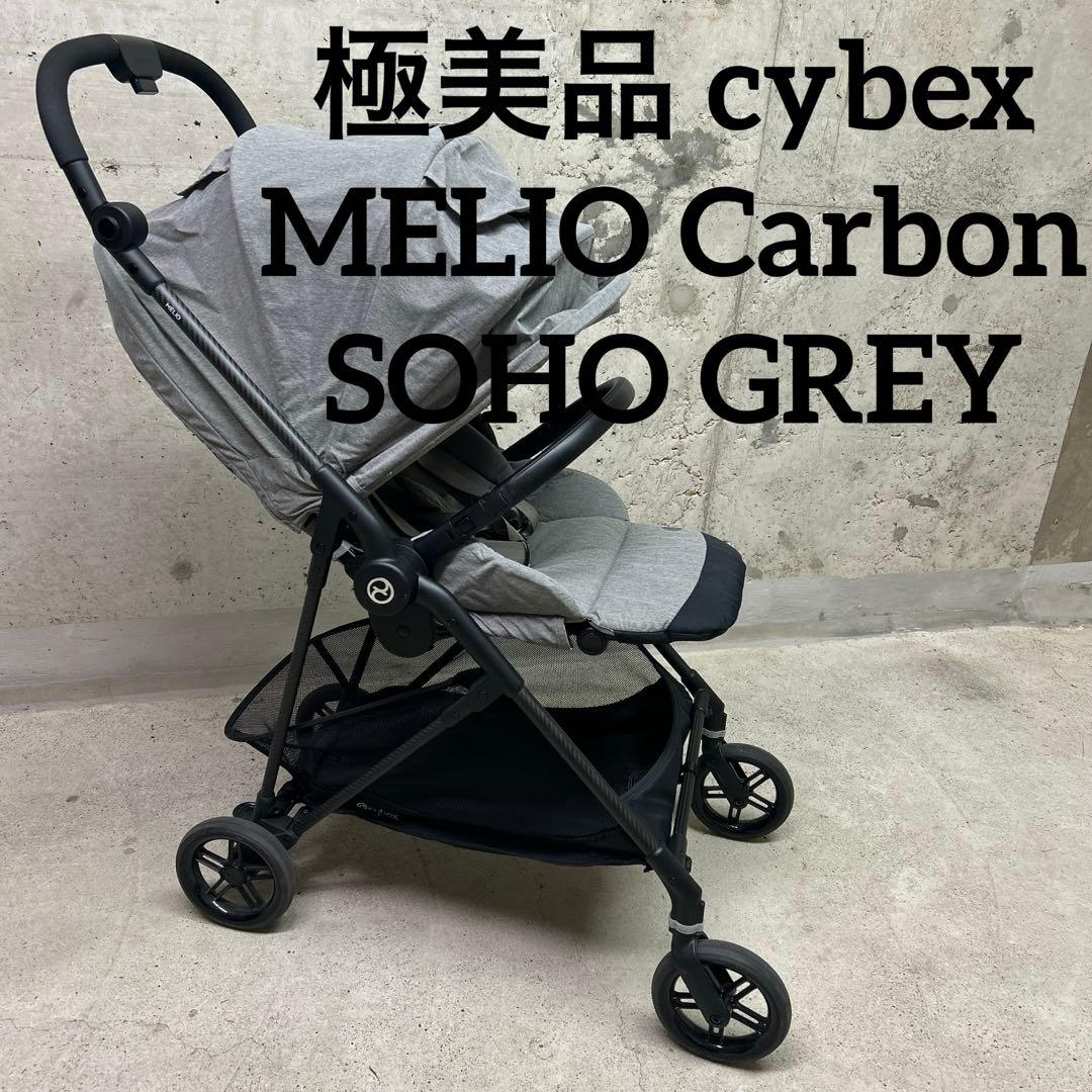 極美　cybex サイベックス　メリオ　カーボン　ソーホーグレイ