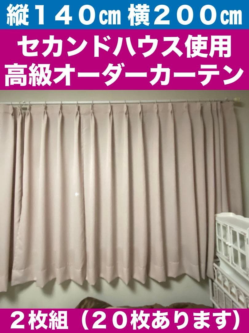 希少♦️高級オーダー ドレープ カーテン♦️ピンク♦️消防庁認定 防炎♦️２枚組♦️送料込
