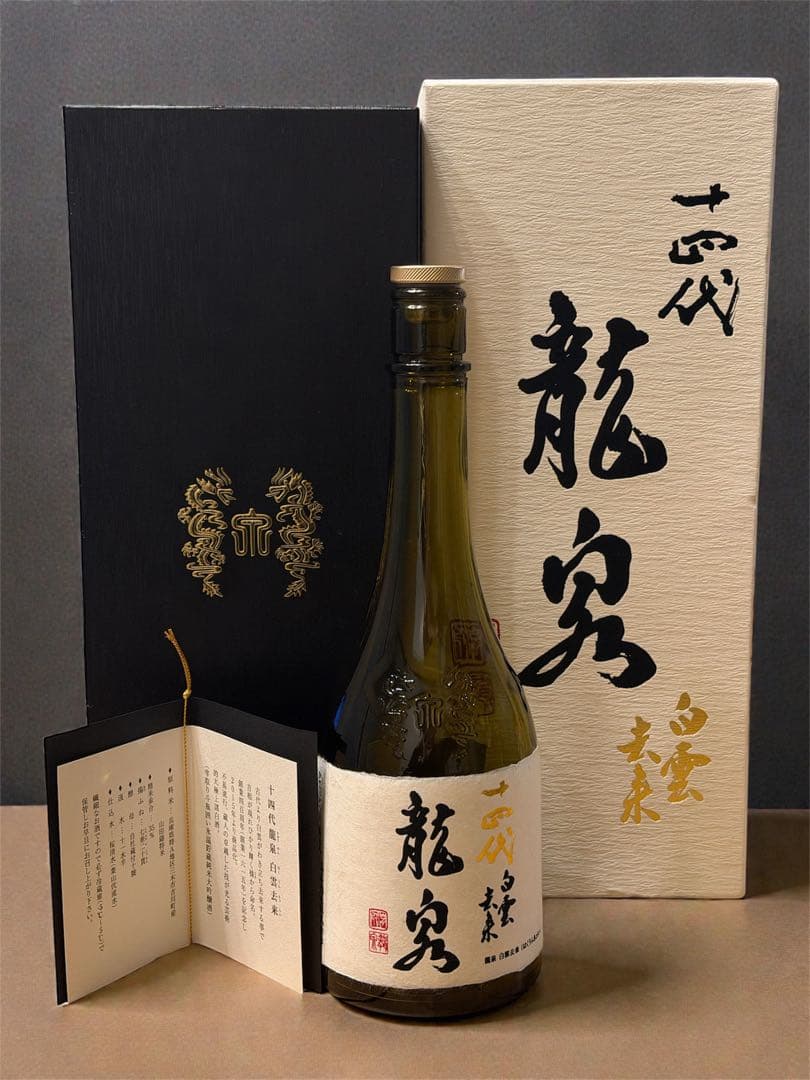 【未洗浄・空き瓶】十四代 龍泉 白雲去来 720ml 2025年製