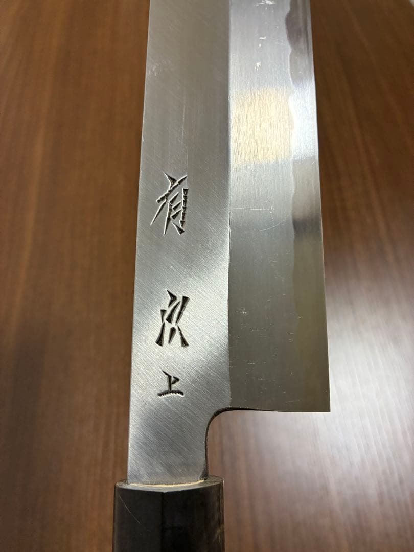 上製　鎌薄刃庖丁　7.5寸　有次　薄刃包丁