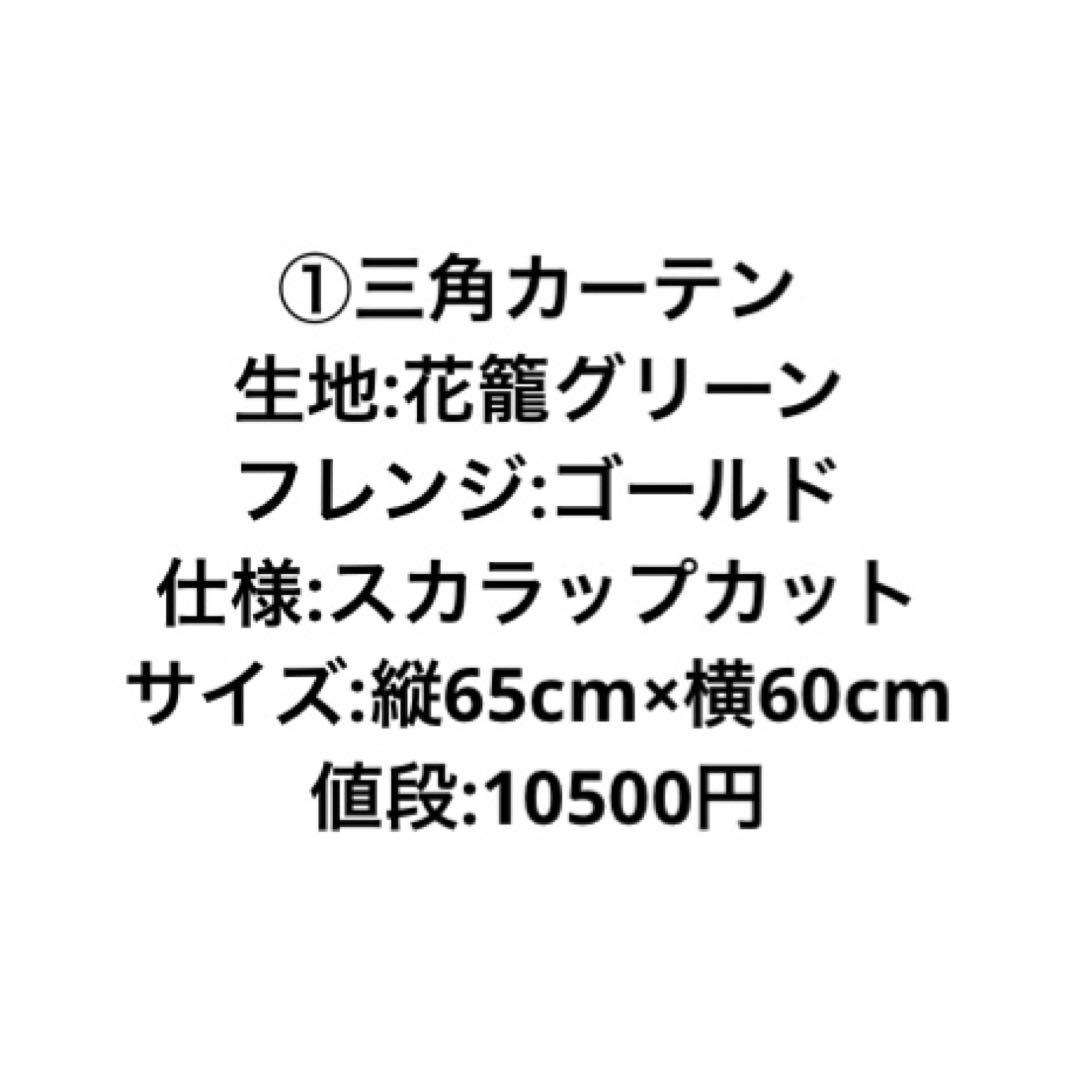 サイドカーテン　三角カーテン　スカラップ　金華山　桜　花籠　花かご　トラック