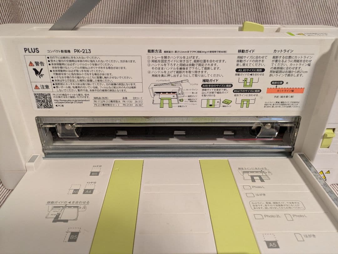 PLUS PK-213 裁断機 A4対応