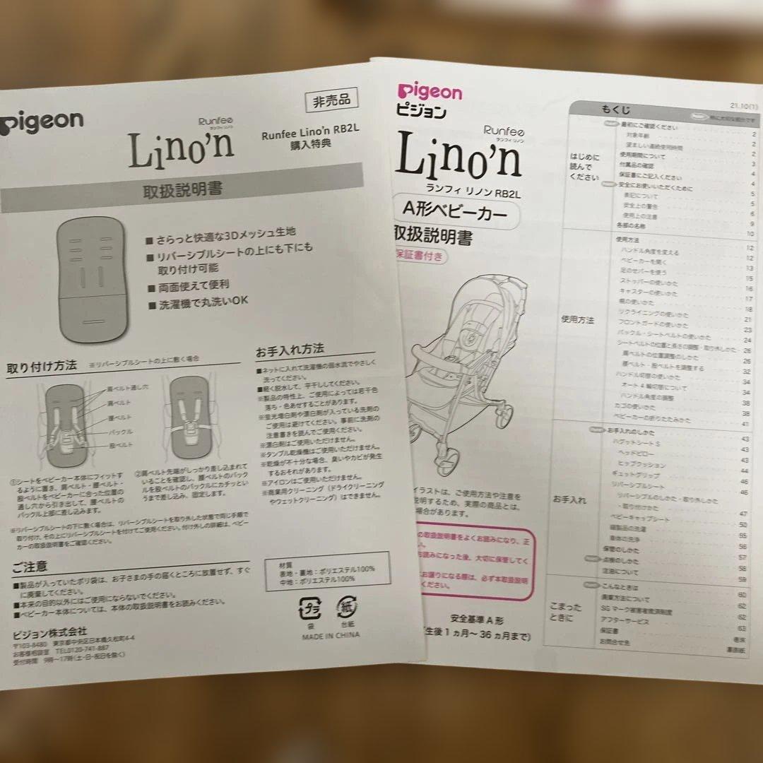 ピジョン　ランフィリノンＲＢ２Ｌ