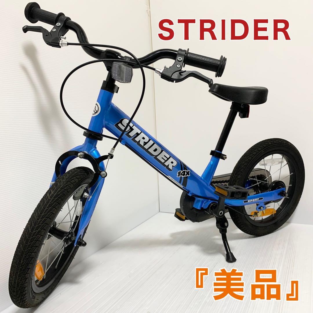 STRIDER 14xストライダー 14X 14インチ スティールブルー