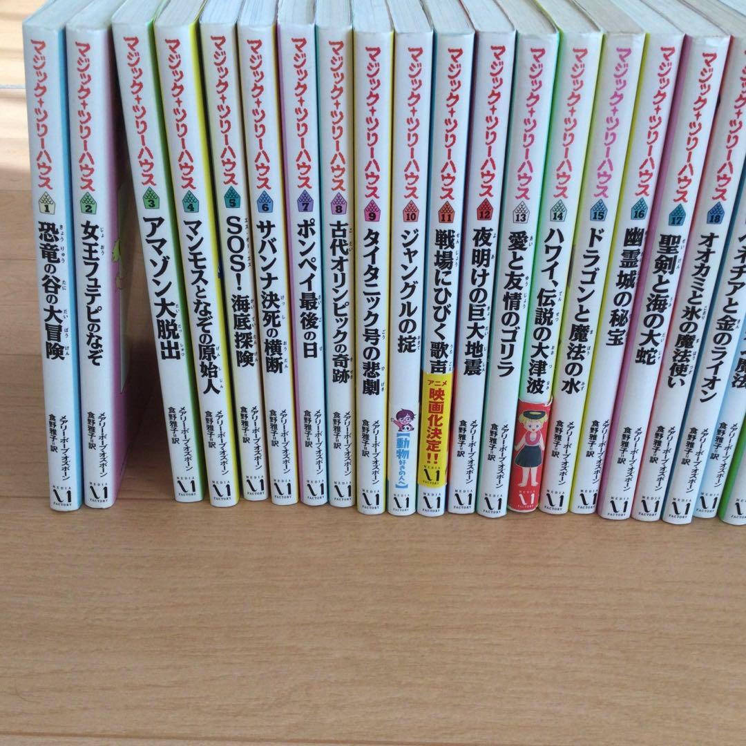 マジックツリーハウス 50セット　　43巻のみなし