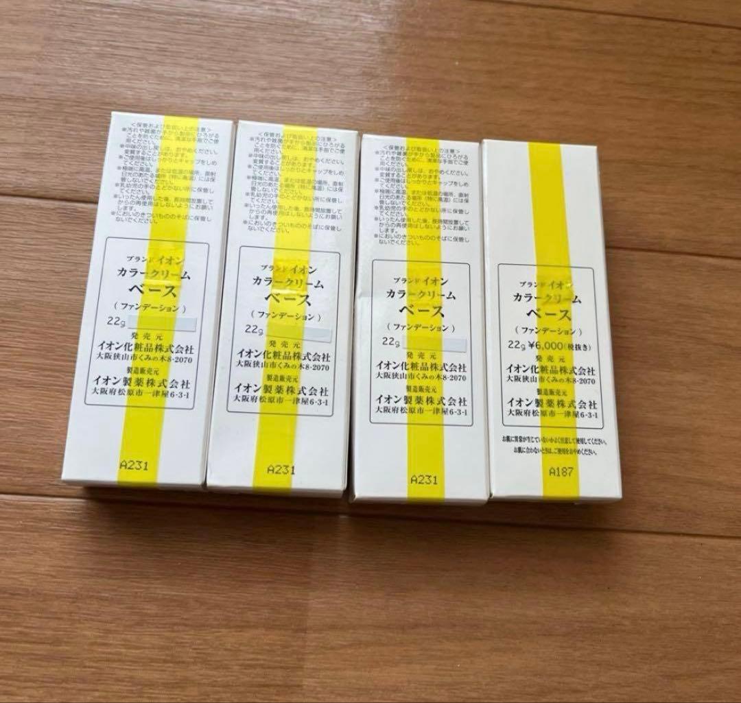 イオン化粧品　カラークリーム　ベース　4個セット　新品未使用