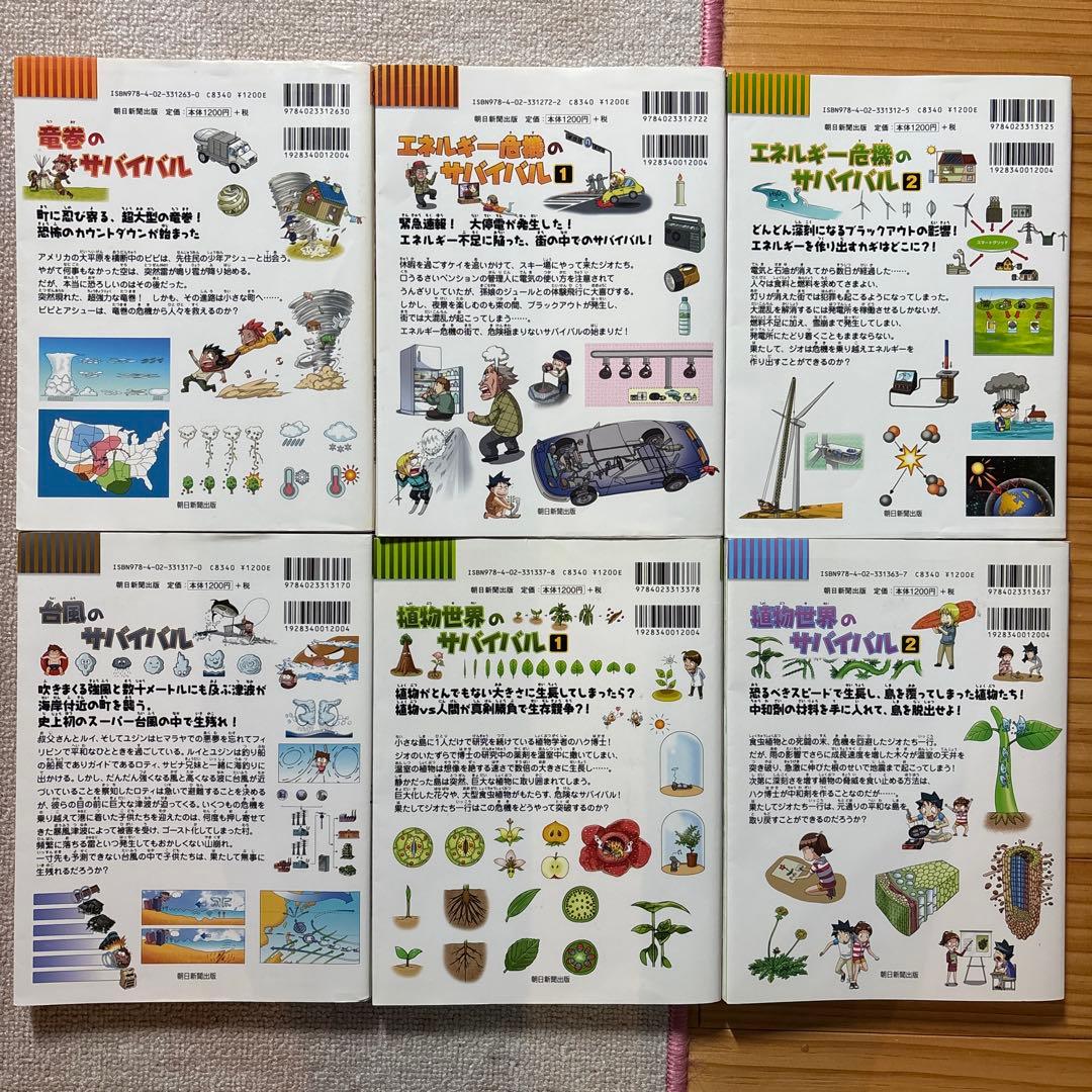【41冊セット①】科学漫画サバイバルシリーズ