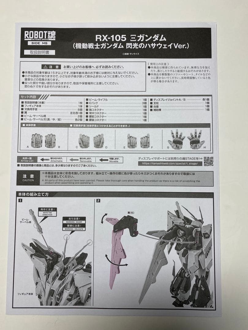 ロボット魂クスィーガンダム