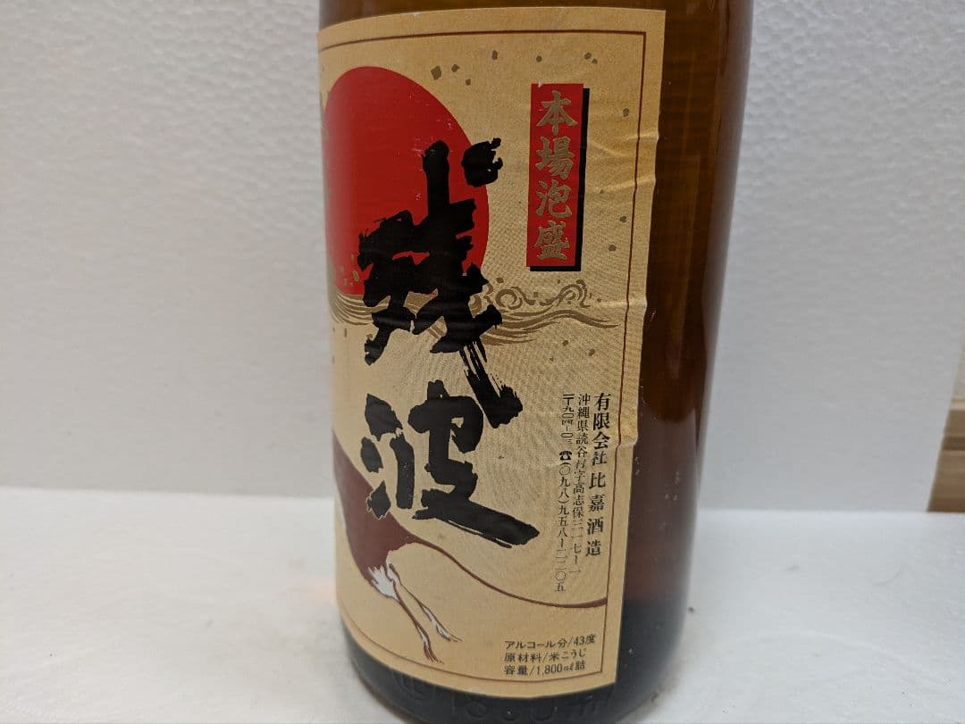 【限定品】本場泡盛 残波 43度 古酒